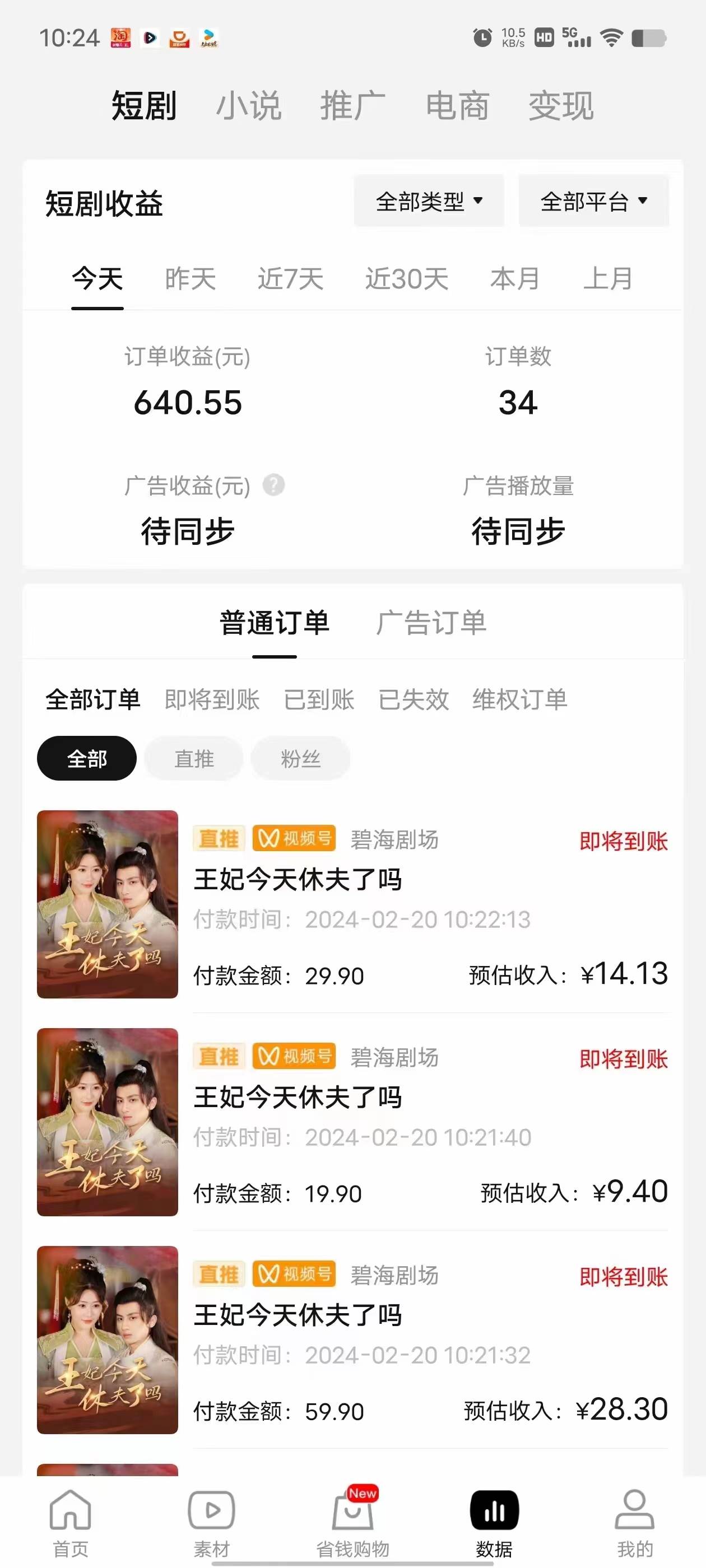 2024视频号推广短剧，福利周来临，即将开始短剧时代搞钱吧-网创项目资源站-副业项目-创业项目-搞钱项目搞钱吧