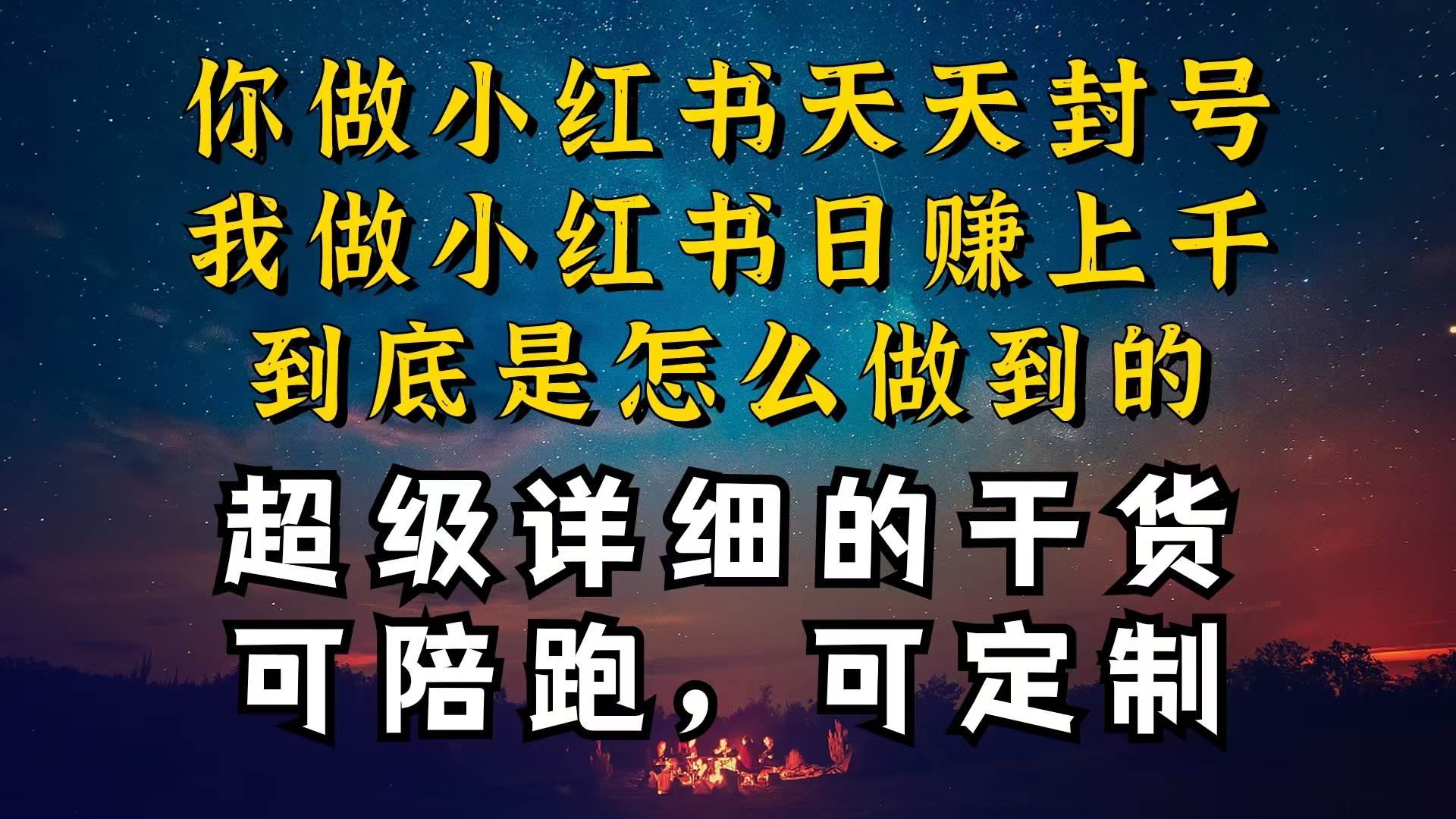 小红书一周突破万级流量池干货，以减肥为例，项目和产品可定制，每天稳…搞钱吧-网创项目资源站-副业项目-创业项目-搞钱项目搞钱吧
