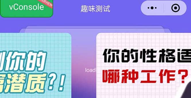 很受年轻人喜欢的 趣味测试小程序 靠流量主一天几百块搞钱吧-网创项目资源站-副业项目-创业项目-搞钱项目搞钱吧