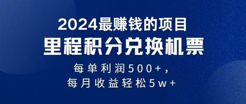 2024暴利项目每单利润500+，无脑操作，十几分钟可操作一单，每天可批量…搞钱吧-网创项目资源站-副业项目-创业项目-搞钱项目搞钱吧