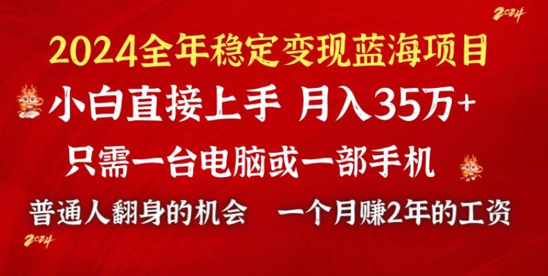 2024蓝海项目 小游戏直播 单日收益10000+，月入35W,小白当天上手搞钱吧-网创项目资源站-副业项目-创业项目-搞钱项目搞钱吧
