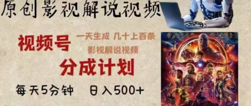 2024年AI批量剪影视解说8.0，百分百原创，一天单人生成几十条影视剪辑视频搞钱吧-网创项目资源站-副业项目-创业项目-搞钱项目搞钱吧