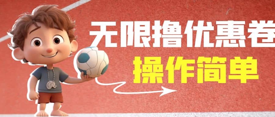 外面收费688门槛无限撸饿了么21-20优惠卷+50-20电影优惠卷，教程操作简单搞钱吧-网创项目资源站-副业项目-创业项目-搞钱项目搞钱吧