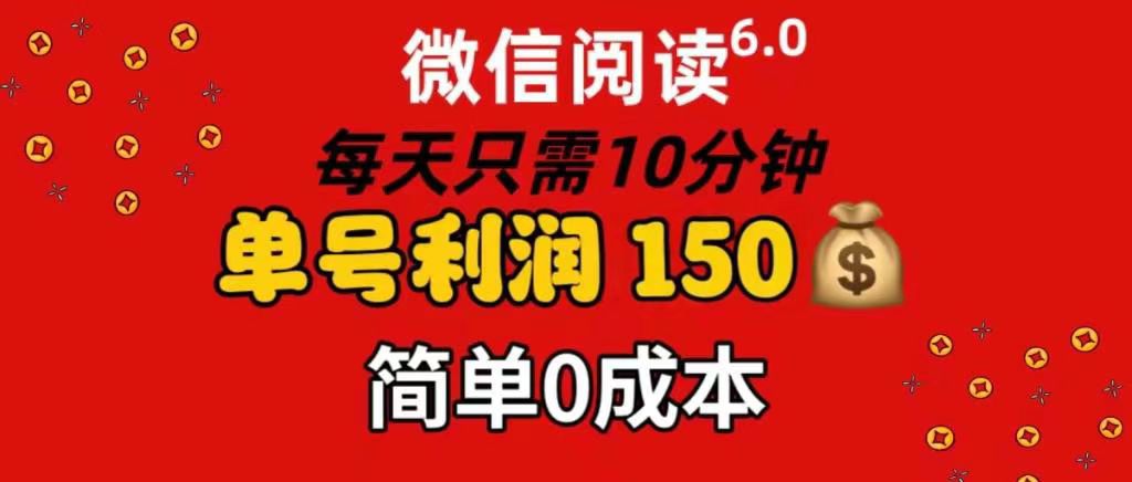 每天仅需10分钟，单号利润145 可复制放大 简单0成本搞钱吧-网创项目资源站-副业项目-创业项目-搞钱项目搞钱吧