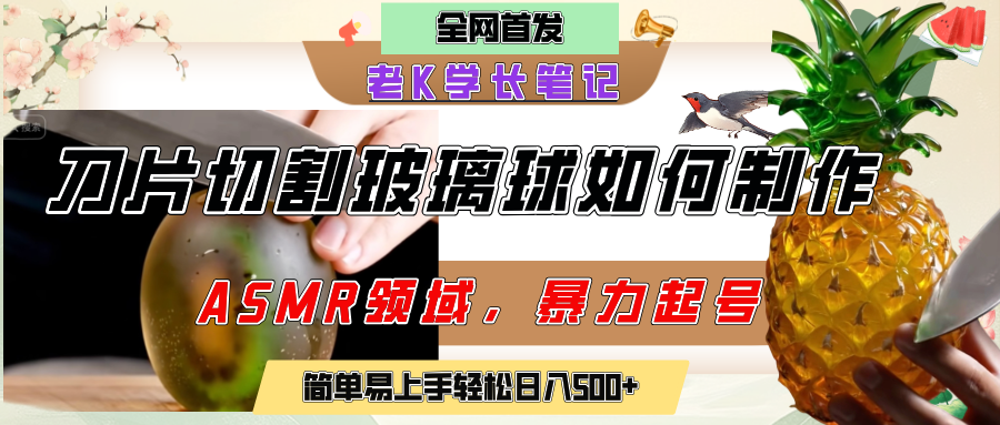 用AI制作刀片切割金属水果的视频，狂揽20万点赞，发布抖音涨粉引流变现，轻松日赚500+搞钱吧-网创项目资源站-副业项目-创业项目-搞钱项目搞钱吧