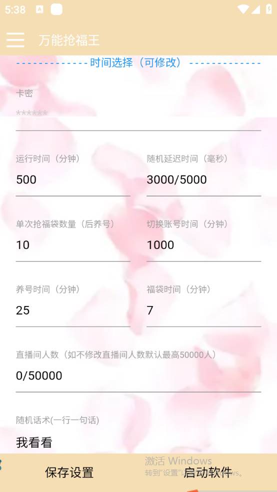 外面收费128万能抢福袋智能斗音抢红包福袋脚本，防风控【永久脚本+使用教程】搞钱吧-网创项目资源站-副业项目-创业项目-搞钱项目搞钱吧