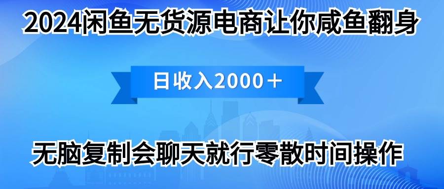 2024闲鱼卖打印机，月入3万2024最新玩法搞钱吧-网创项目资源站-副业项目-创业项目-搞钱项目搞钱吧