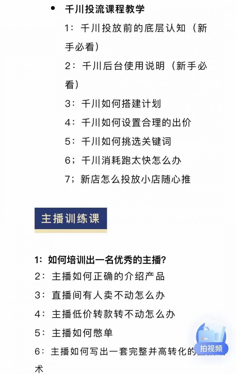 月销千万抖音直播起号全套教学，自然流+千川流+短视频流量，三频共震打爆直播间流量搞钱吧-网创项目资源站-副业项目-创业项目-搞钱项目搞钱吧