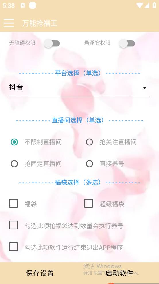 外面收费128万能抢福袋智能斗音抢红包福袋脚本，防风控【永久脚本+使用教程】搞钱吧-网创项目资源站-副业项目-创业项目-搞钱项目搞钱吧