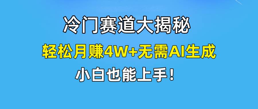快手无脑搬运冷门赛道视频“仅6个作品 涨粉6万”轻松月赚4W+搞钱吧-网创项目资源站-副业项目-创业项目-搞钱项目搞钱吧