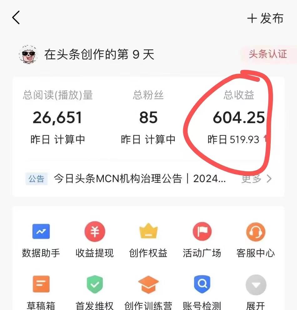 利用AI工具无脑复制粘贴撸头条收益 每天2小时 稳定月入5000+互联网入门…搞钱吧-网创项目资源站-副业项目-创业项目-搞钱项目搞钱吧