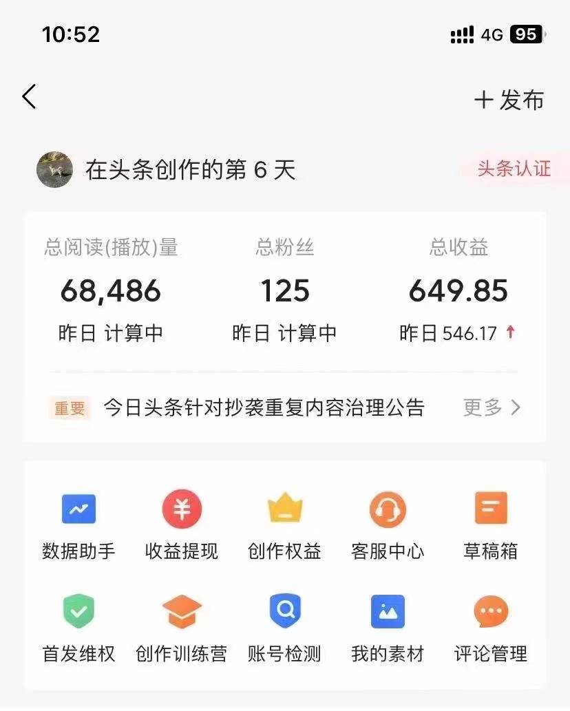 利用AI工具无脑复制粘贴撸头条收益 每天2小时 稳定月入5000+互联网入门…搞钱吧-网创项目资源站-副业项目-创业项目-搞钱项目搞钱吧