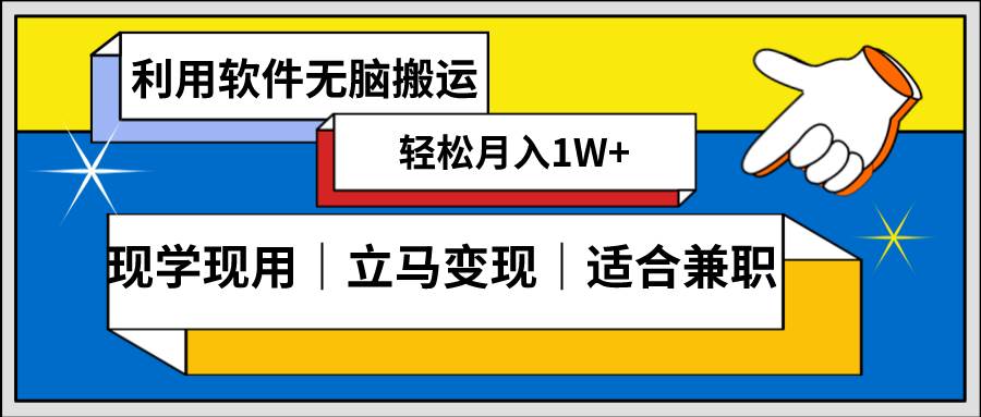 低密度新赛道 视频无脑搬 一天1000+几分钟一条原创视频 零成本零门槛超简单搞钱吧-网创项目资源站-副业项目-创业项目-搞钱项目搞钱吧
