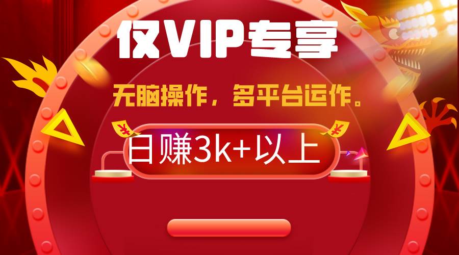 2024年最新一键多平台带货，这么简单无脑的操作日入3k+你玩过吗？几分钟…搞钱吧-网创项目资源站-副业项目-创业项目-搞钱项目搞钱吧