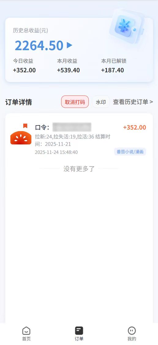 番茄小说拉新，保姆级教程，小白也可以日入三位数【下面那个简介错了】搞钱吧-网创项目资源站-副业项目-创业项目-搞钱项目搞钱吧