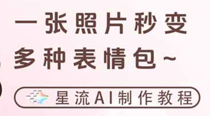 一键生成专属表情包,三步打造可爱搞怪治愈风,告别存图斗图更轻松搞钱吧-网创项目资源站-副业项目-创业项目-搞钱项目搞钱吧