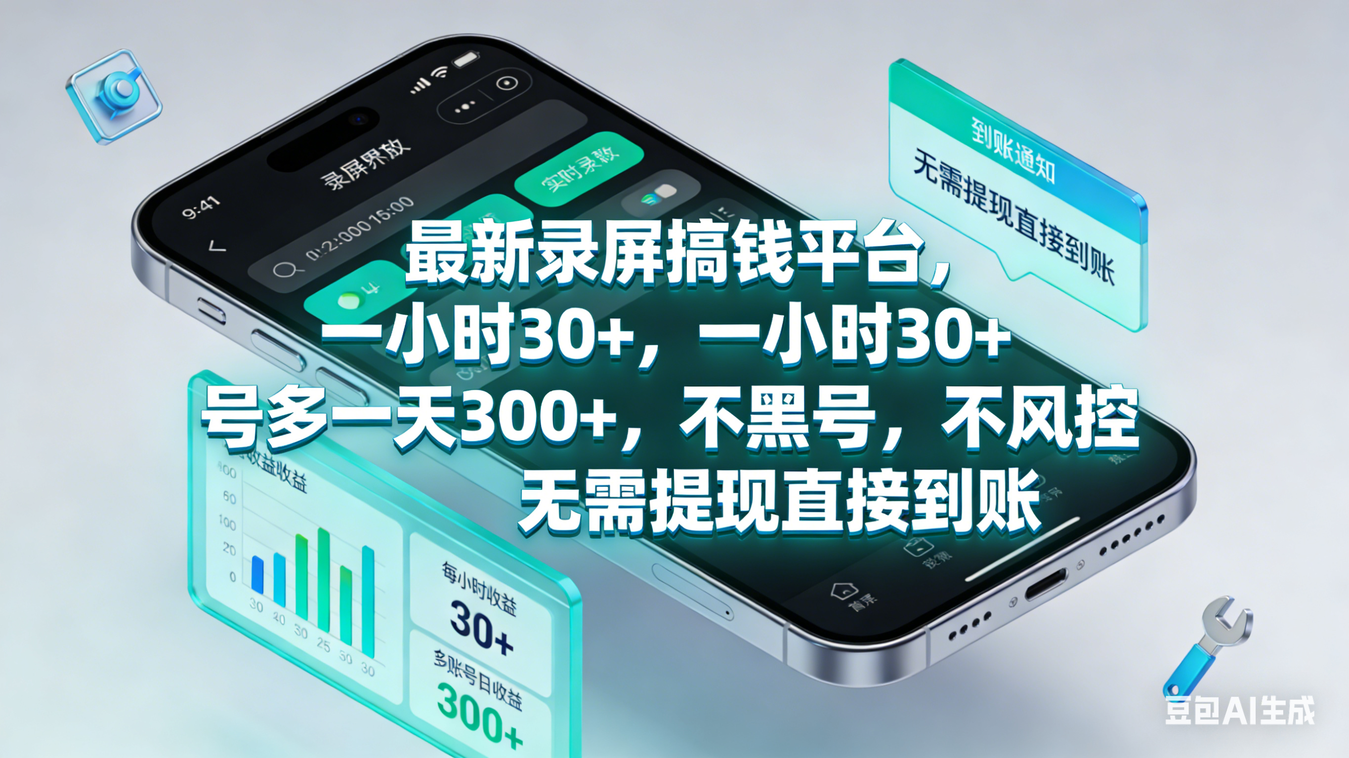 最新录屏赚钱平台，一小时30+，号多一天300+，不黑号，不风控，无需提现直接到账搞钱吧-网创项目资源站-副业项目-创业项目-搞钱项目搞钱吧