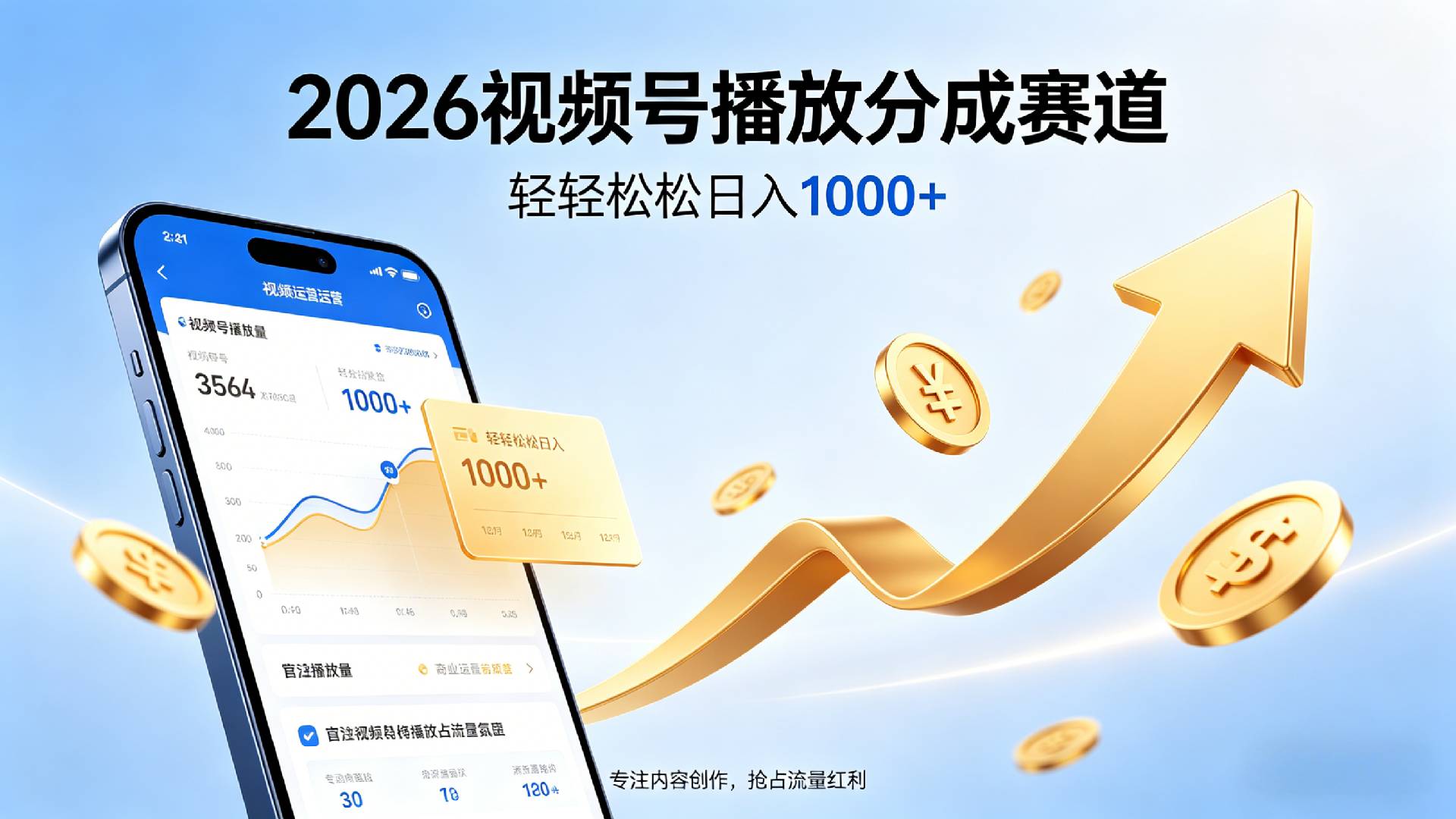 2026做视频号赚分成收益，就选这个赛道，夯爆了，轻松日入1000+搞钱吧-网创项目资源站-副业项目-创业项目-搞钱项目搞钱吧