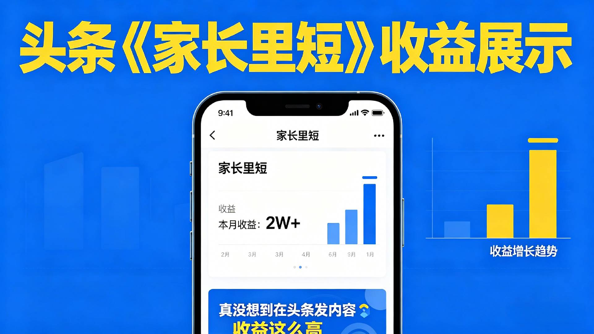 【夯爆了】在头条做《家长里短》二创小故事，这个月收益2w+搞钱吧-网创项目资源站-副业项目-创业项目-搞钱项目搞钱吧