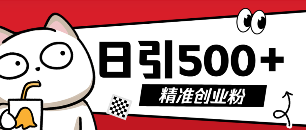 最新抖音引流创业粉模板！几分钟一个视频，非常暴力，小白直接可上手操作！搞钱吧-网创项目资源站-副业项目-创业项目-搞钱项目搞钱吧